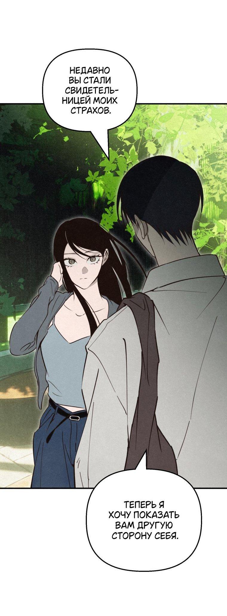 Манга Лето, поглощённое тьмой - Глава 28 Страница 62