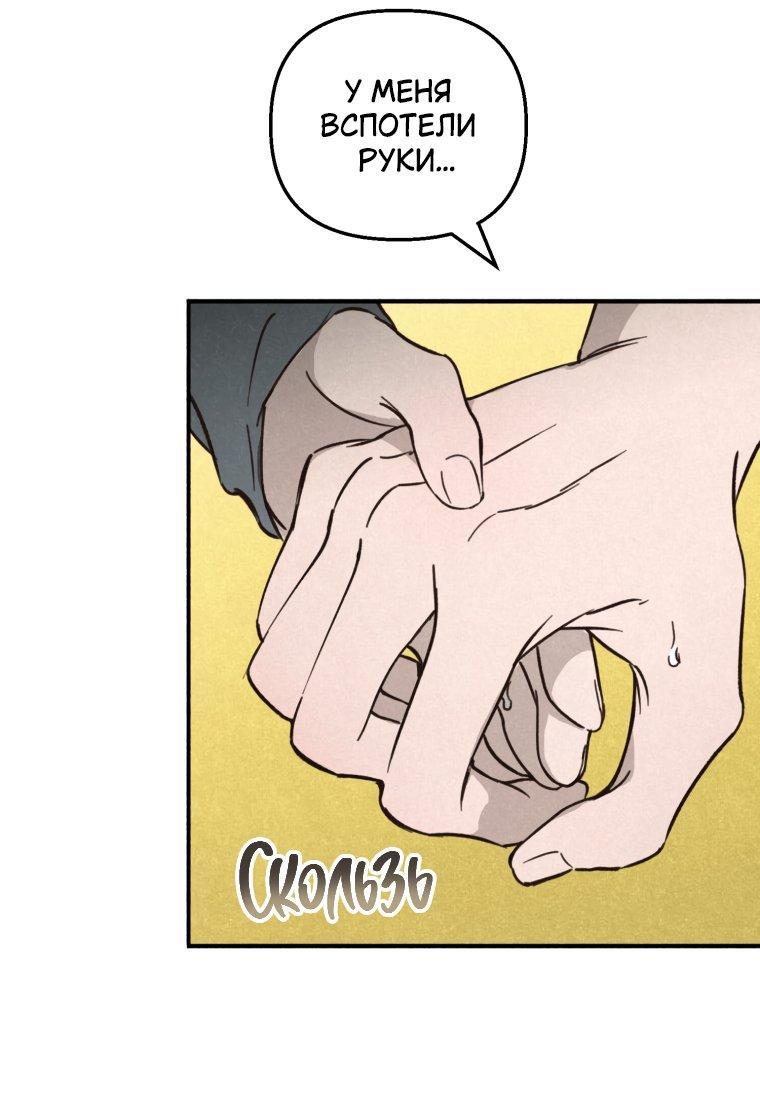 Манга Лето, поглощённое тьмой - Глава 28 Страница 70