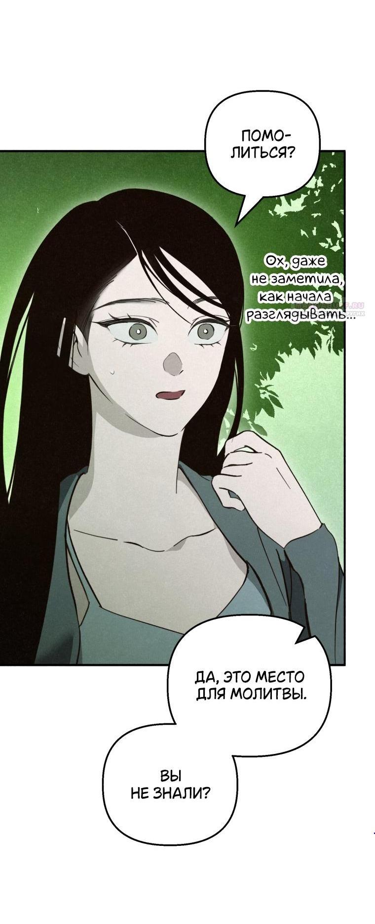 Манга Лето, поглощённое тьмой - Глава 28 Страница 3