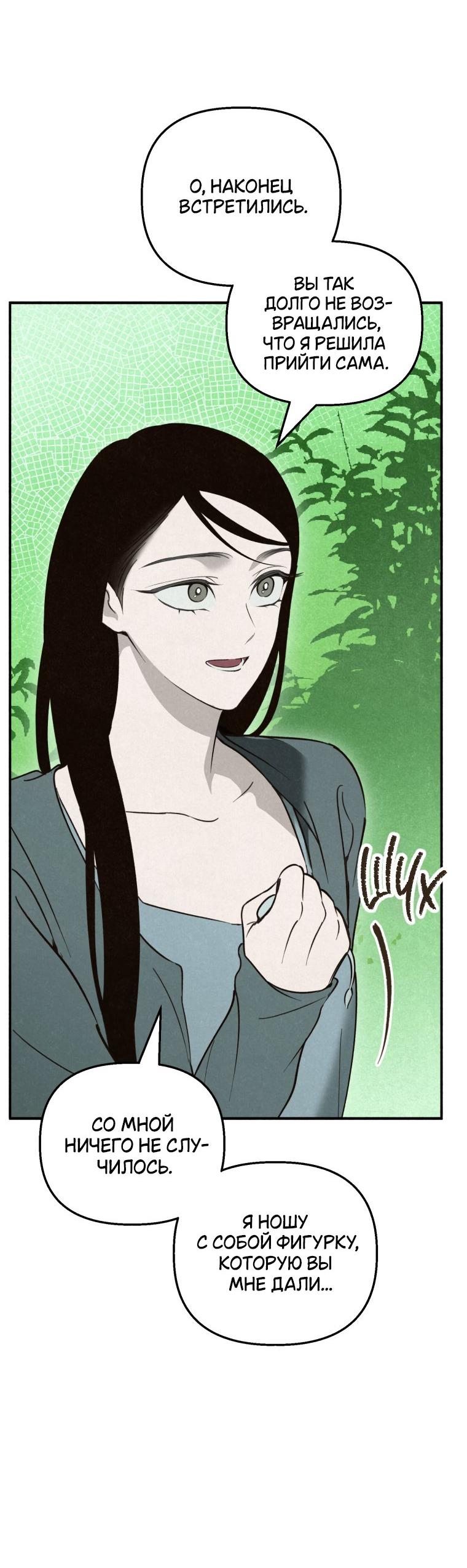 Манга Лето, поглощённое тьмой - Глава 28 Страница 17