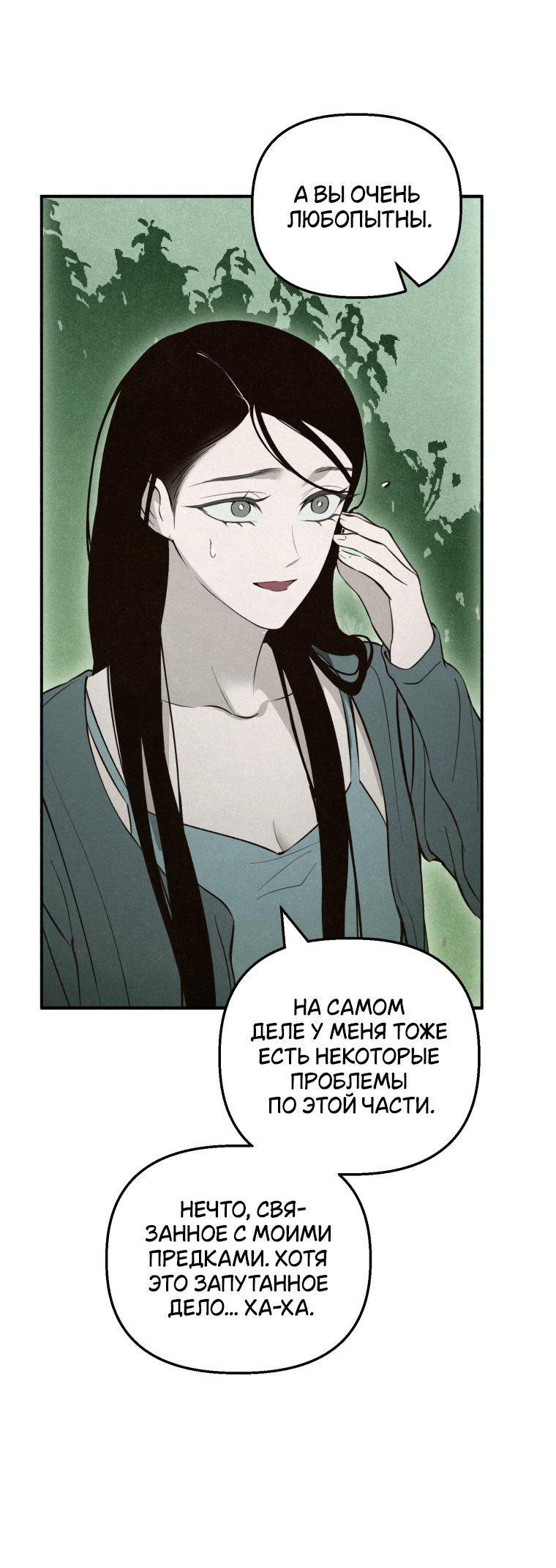 Манга Лето, поглощённое тьмой - Глава 28 Страница 8