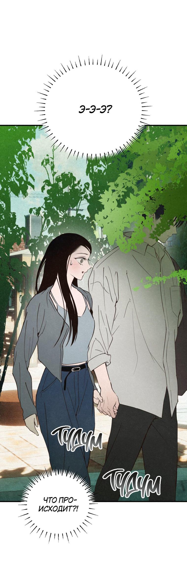 Манга Лето, поглощённое тьмой - Глава 28 Страница 67