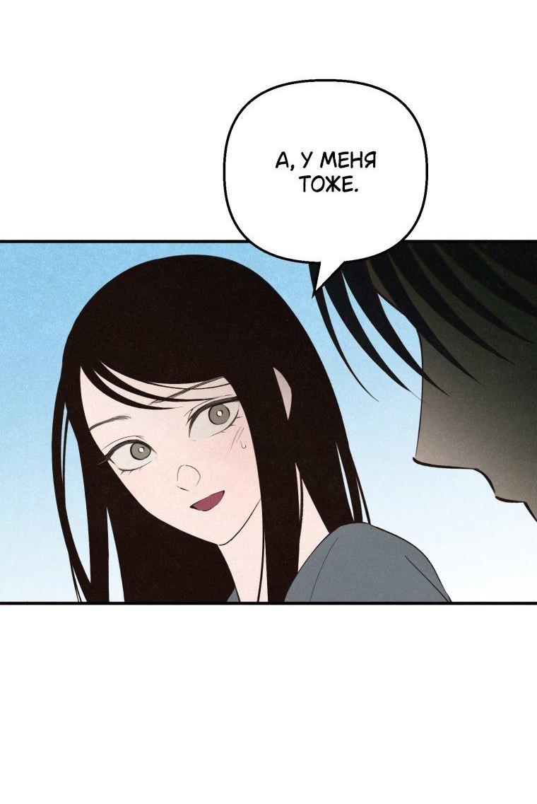 Манга Лето, поглощённое тьмой - Глава 28 Страница 71