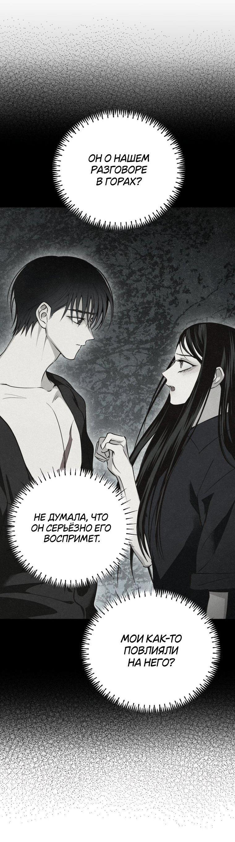 Манга Лето, поглощённое тьмой - Глава 28 Страница 60