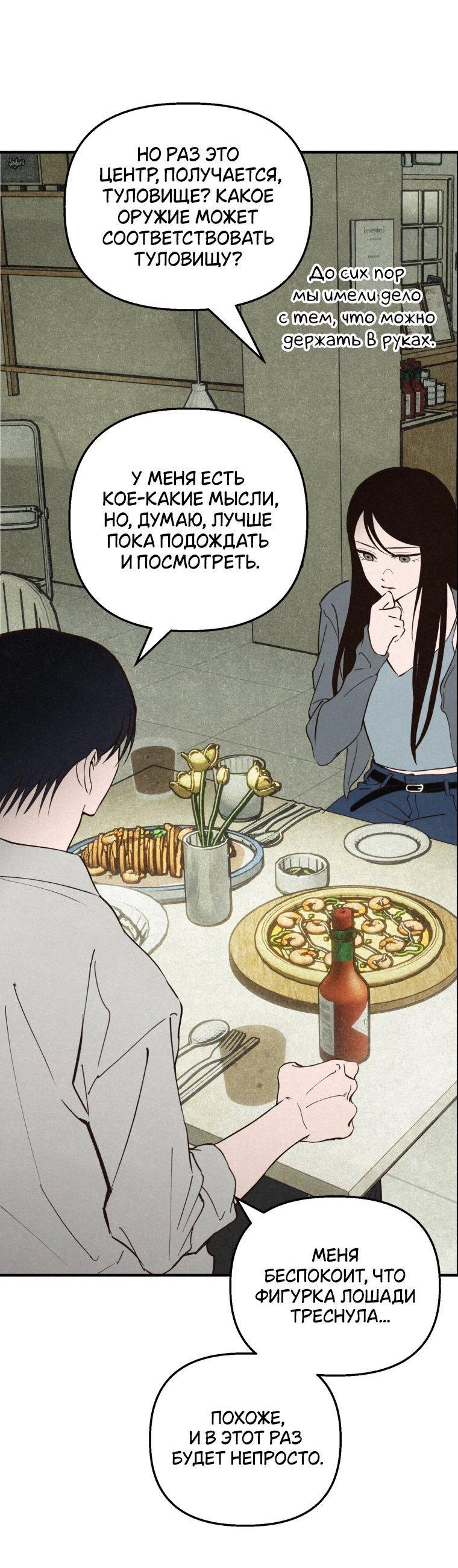 Манга Лето, поглощённое тьмой - Глава 28 Страница 35