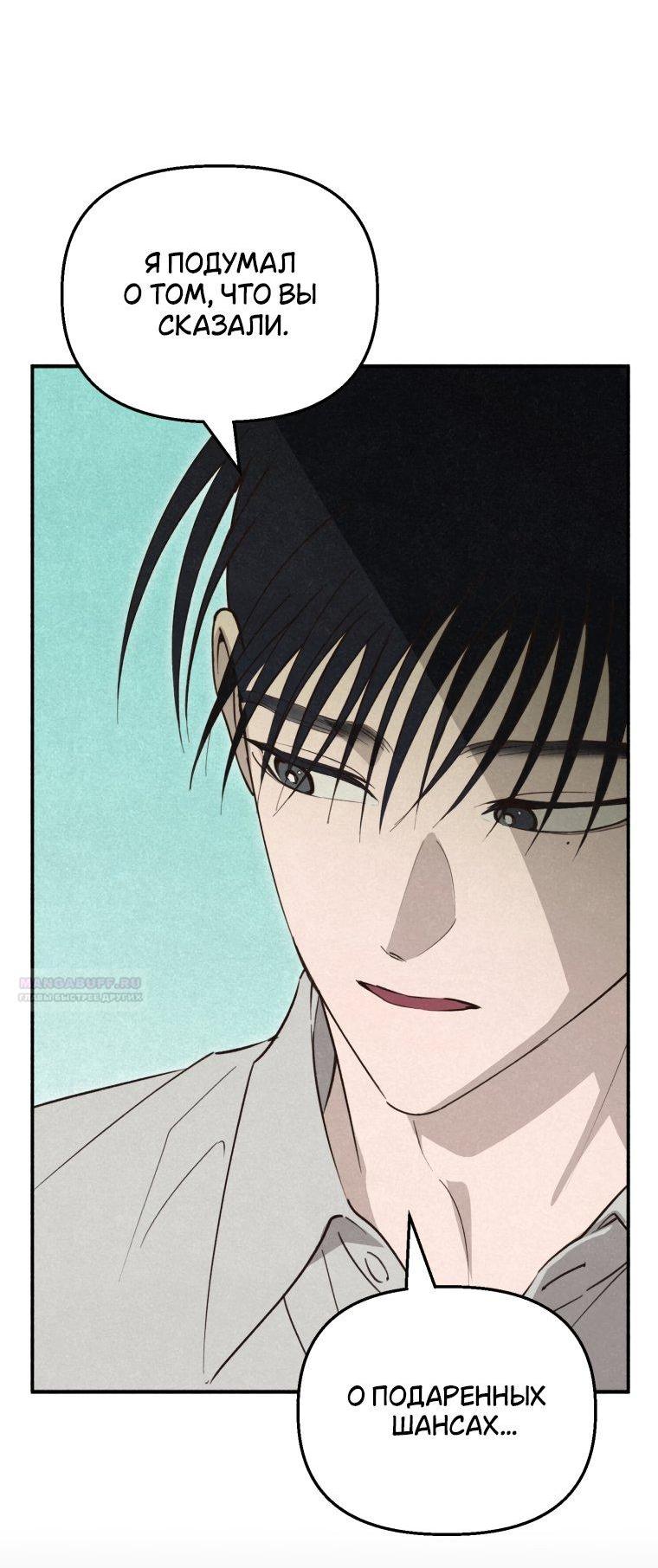 Манга Лето, поглощённое тьмой - Глава 28 Страница 59