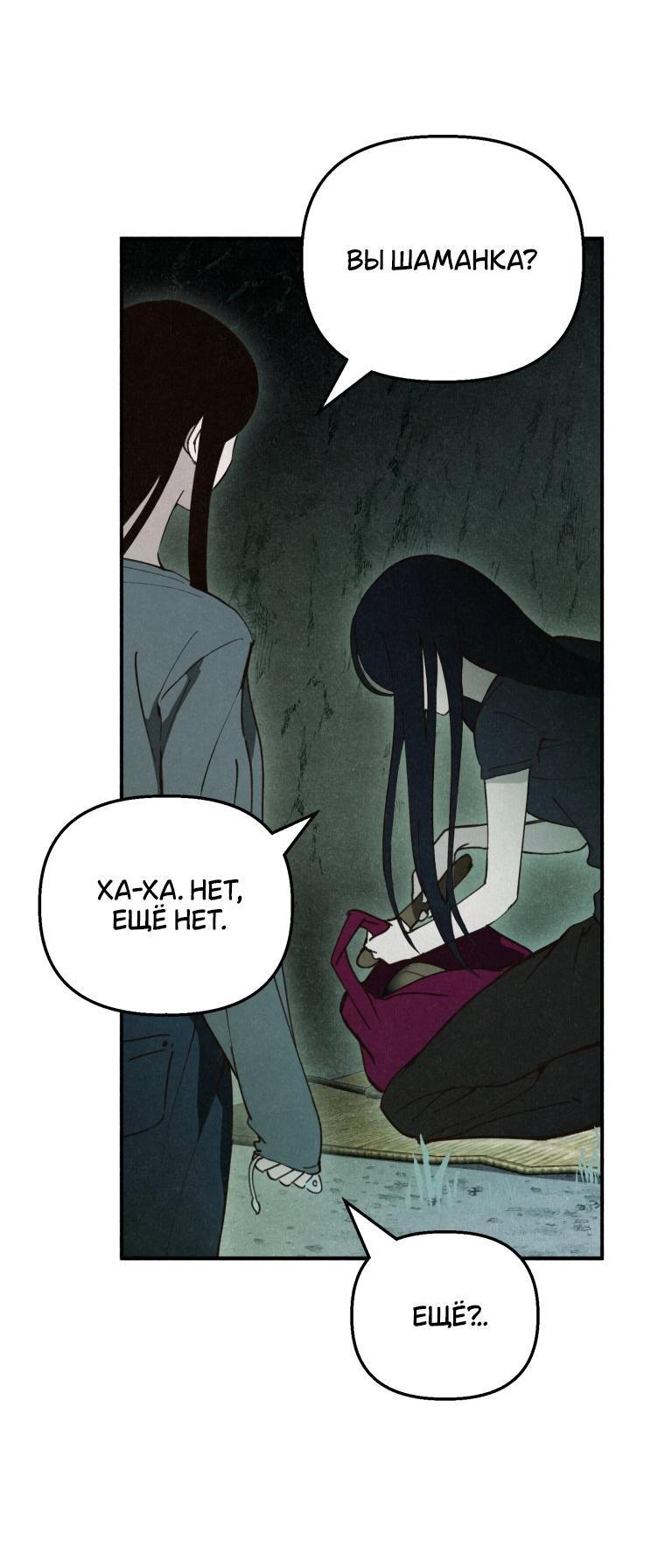 Манга Лето, поглощённое тьмой - Глава 28 Страница 5