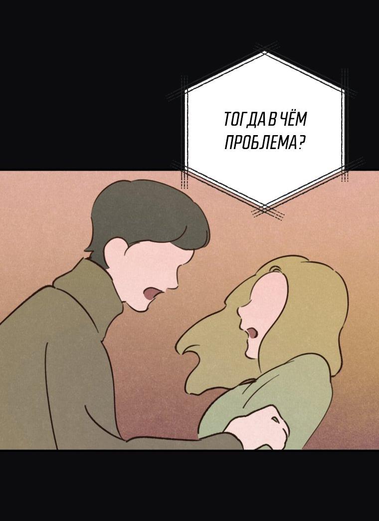 Манга Лето, поглощённое тьмой - Глава 28 Страница 49