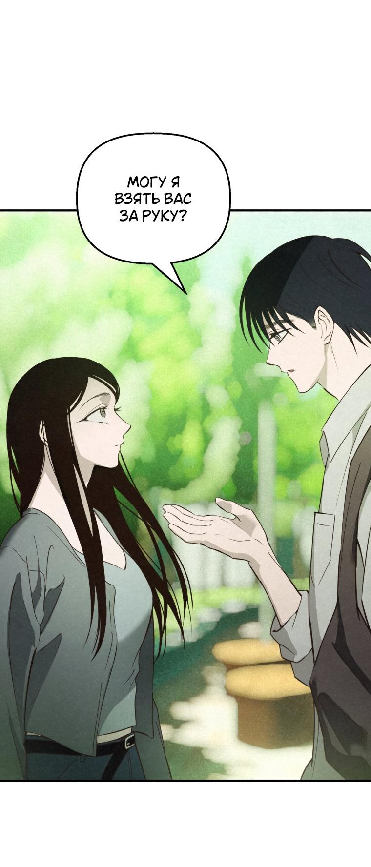 Манга Лето, поглощённое тьмой - Глава 28 Страница 64