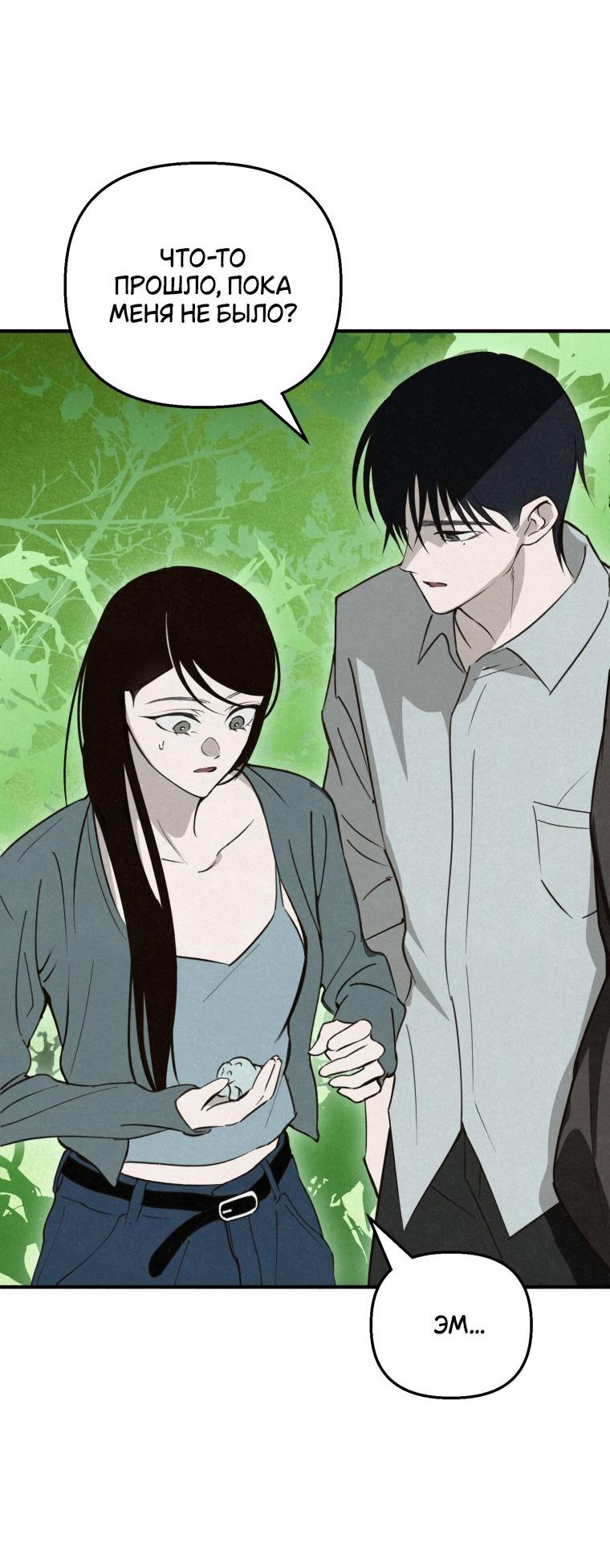 Манга Лето, поглощённое тьмой - Глава 28 Страница 20