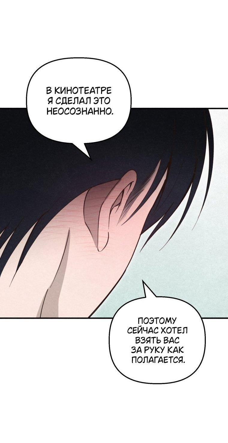 Манга Лето, поглощённое тьмой - Глава 28 Страница 74