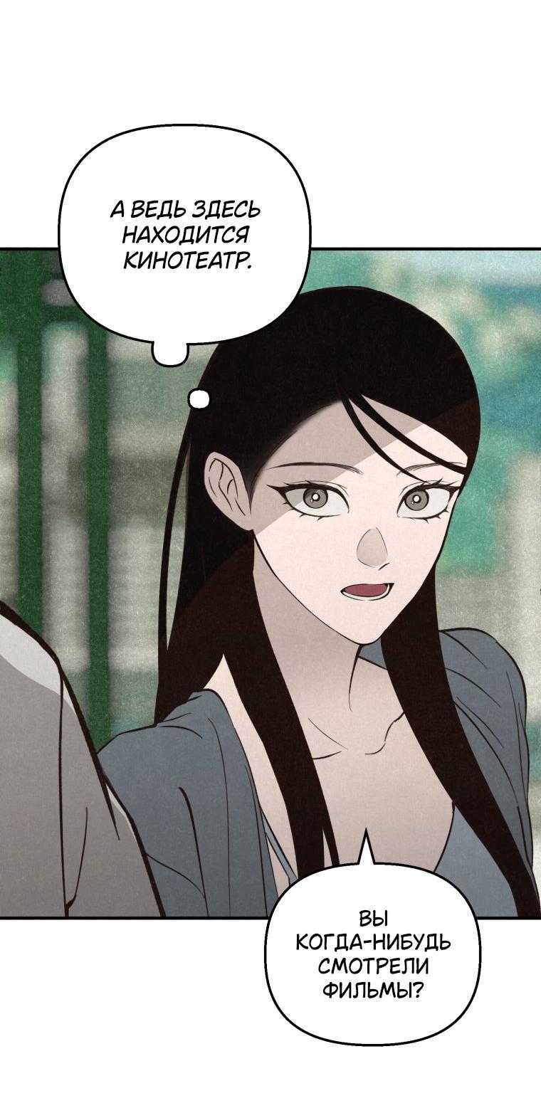 Манга Лето, поглощённое тьмой - Глава 28 Страница 39