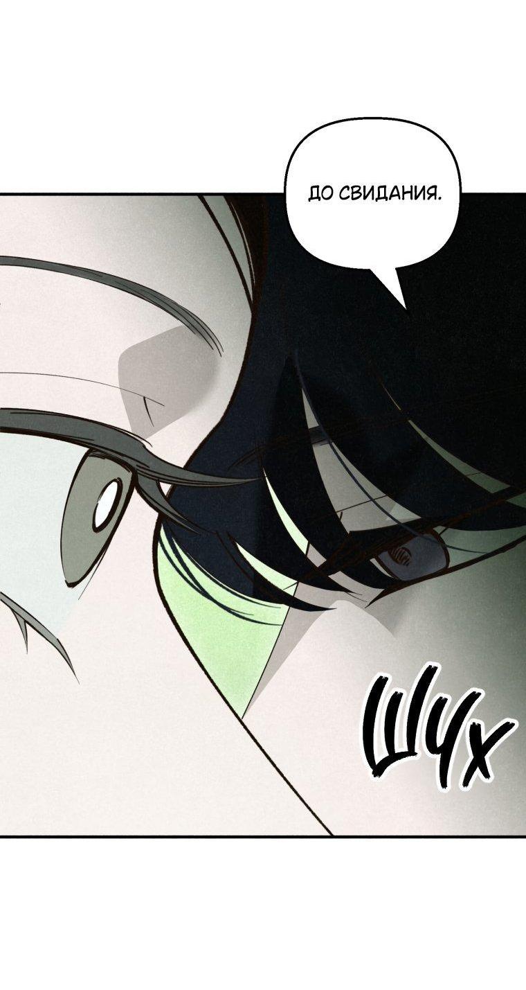 Манга Лето, поглощённое тьмой - Глава 28 Страница 10