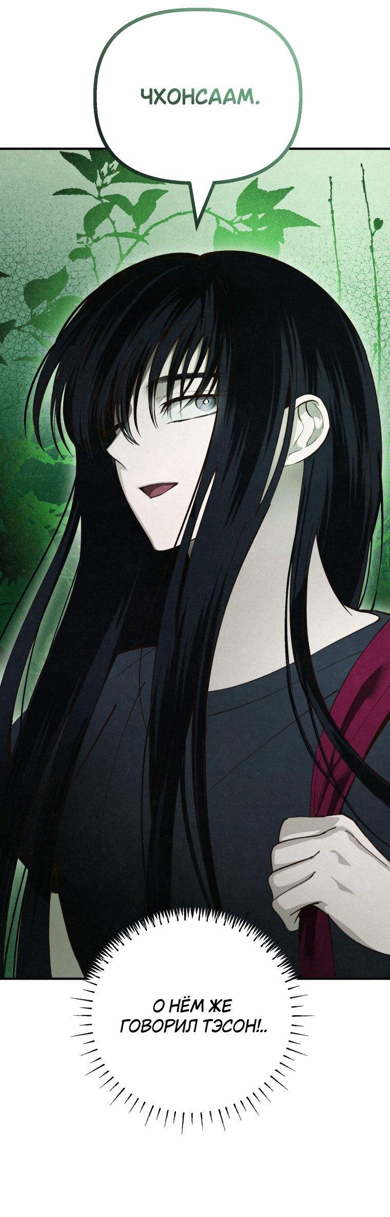 Манга Лето, поглощённое тьмой - Глава 28 Страница 7