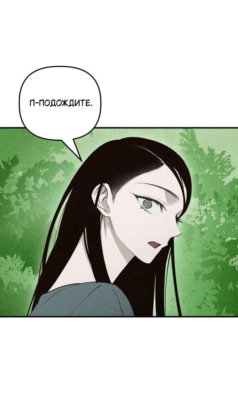 Манга Лето, поглощённое тьмой - Глава 28 Страница 11