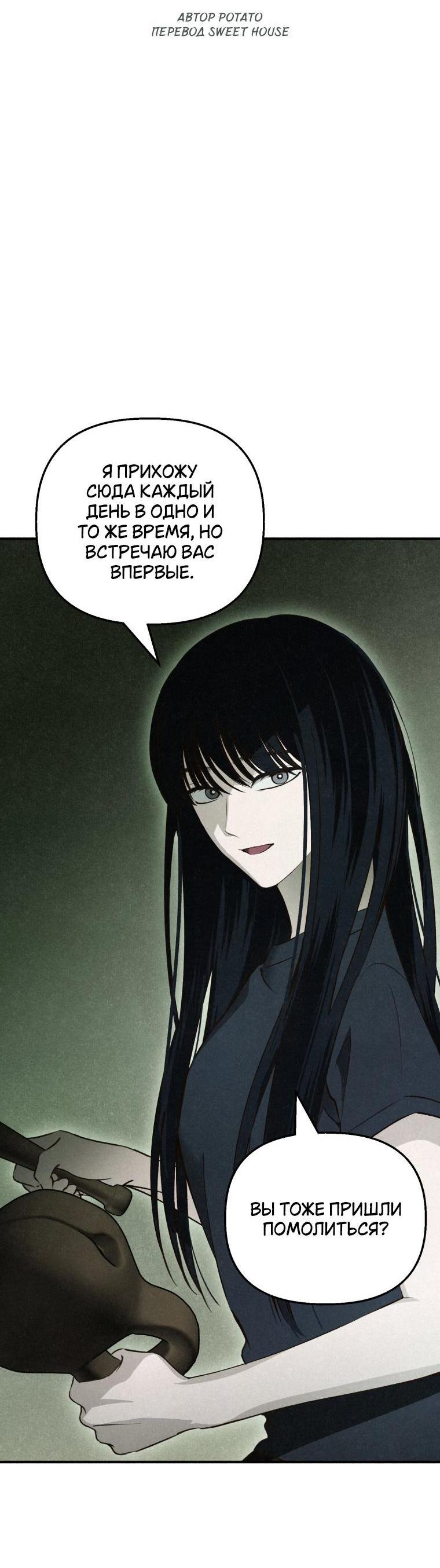 Манга Лето, поглощённое тьмой - Глава 28 Страница 2