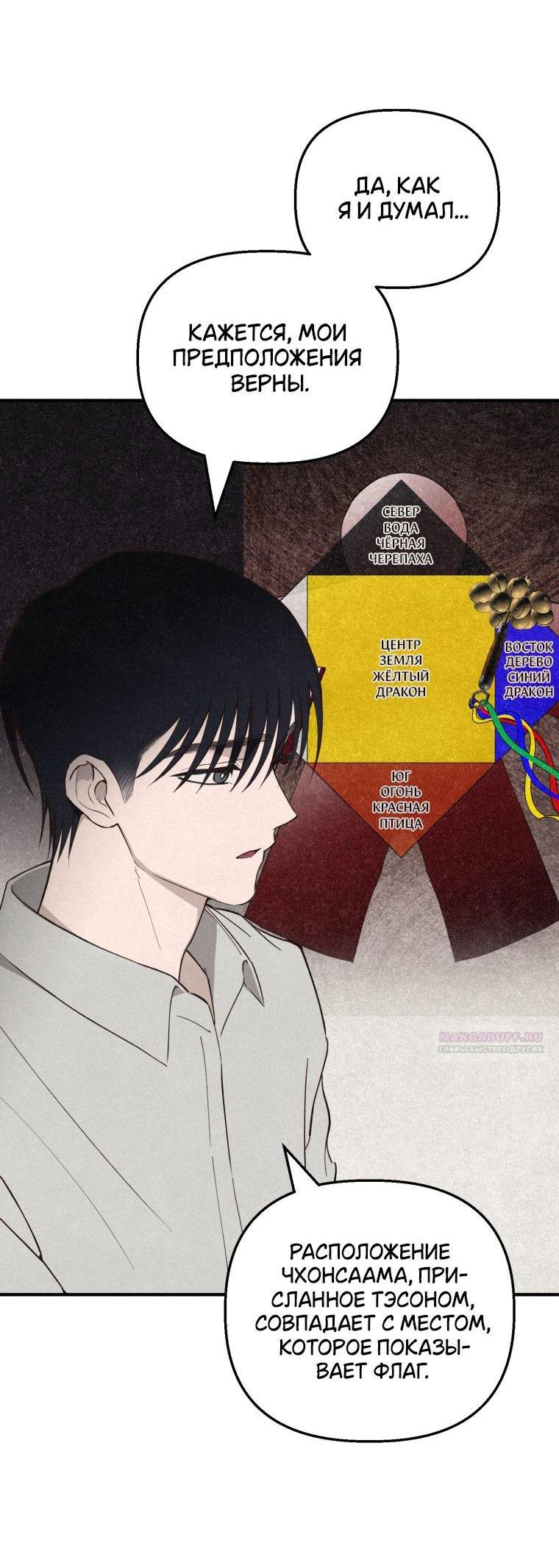 Манга Лето, поглощённое тьмой - Глава 28 Страница 34