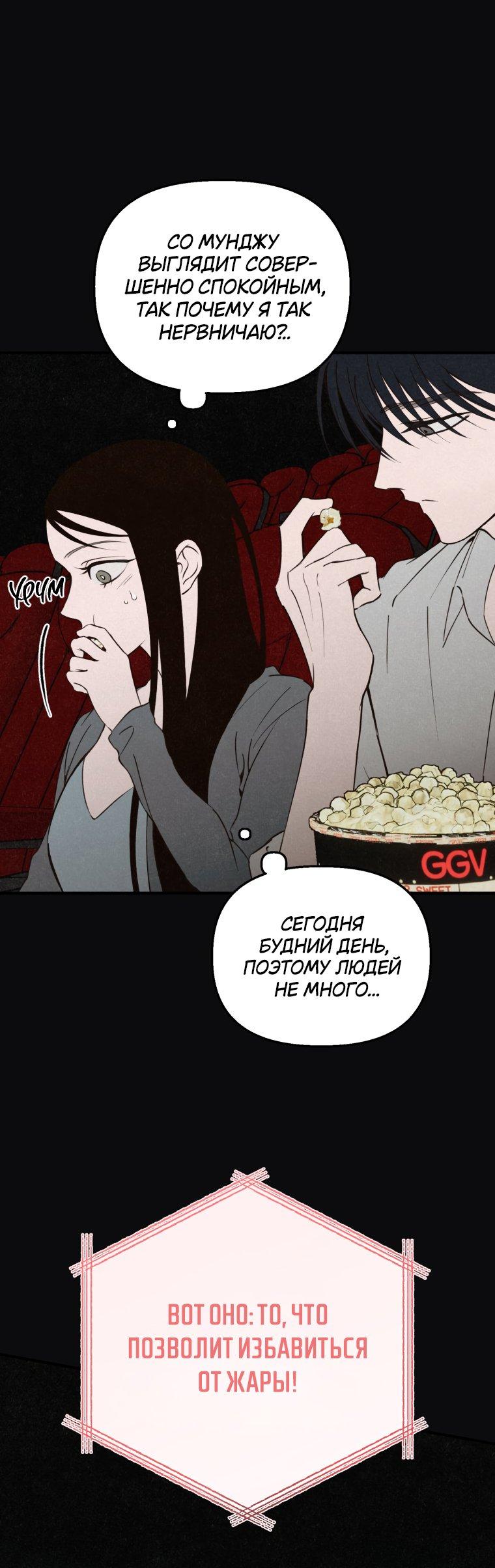 Манга Лето, поглощённое тьмой - Глава 28 Страница 43