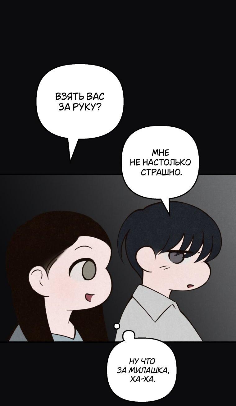 Манга Лето, поглощённое тьмой - Глава 28 Страница 46