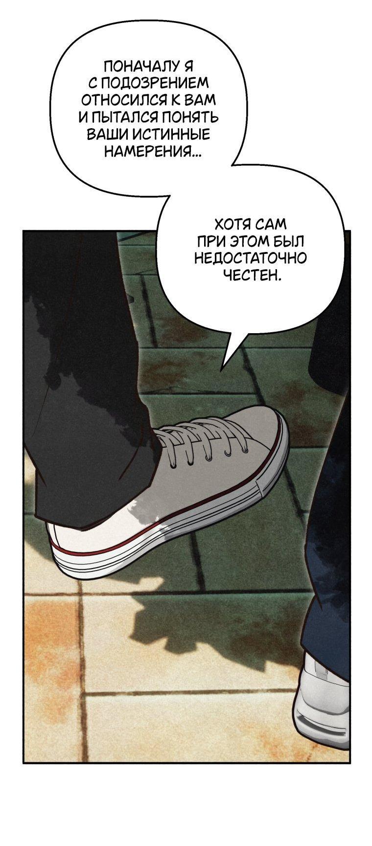 Манга Лето, поглощённое тьмой - Глава 28 Страница 61