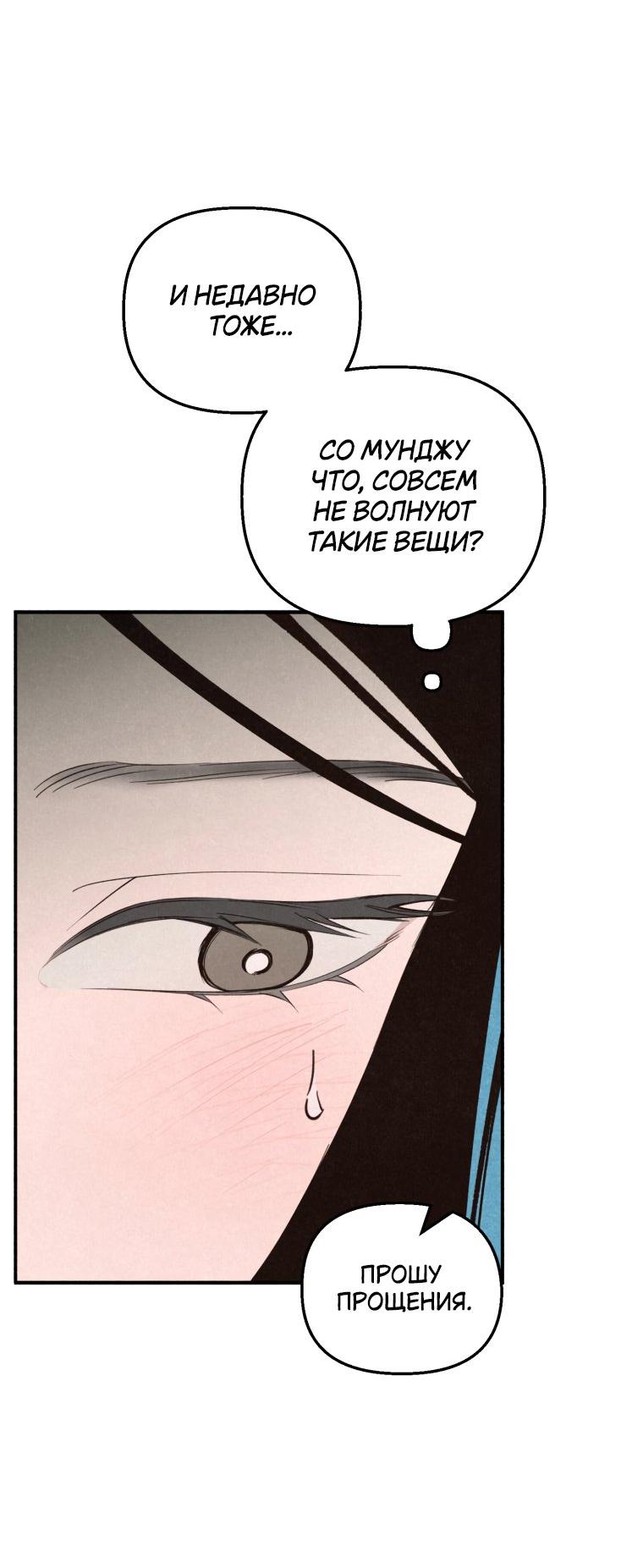 Манга Лето, поглощённое тьмой - Глава 28 Страница 69