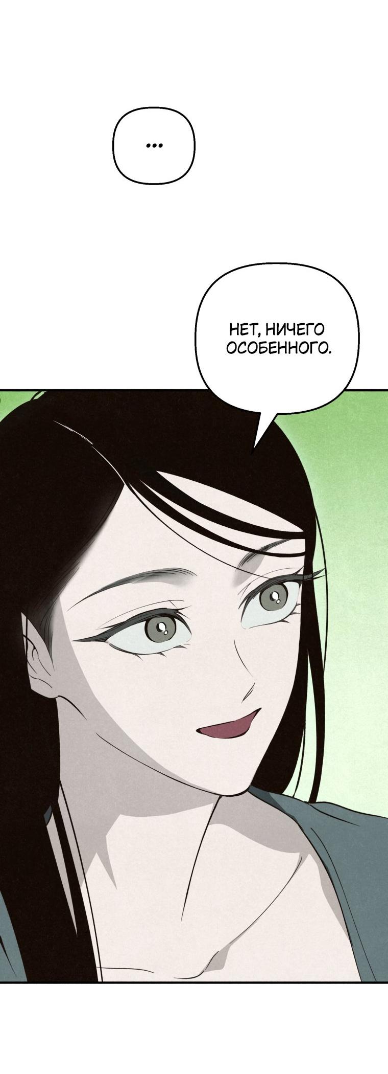 Манга Лето, поглощённое тьмой - Глава 28 Страница 21