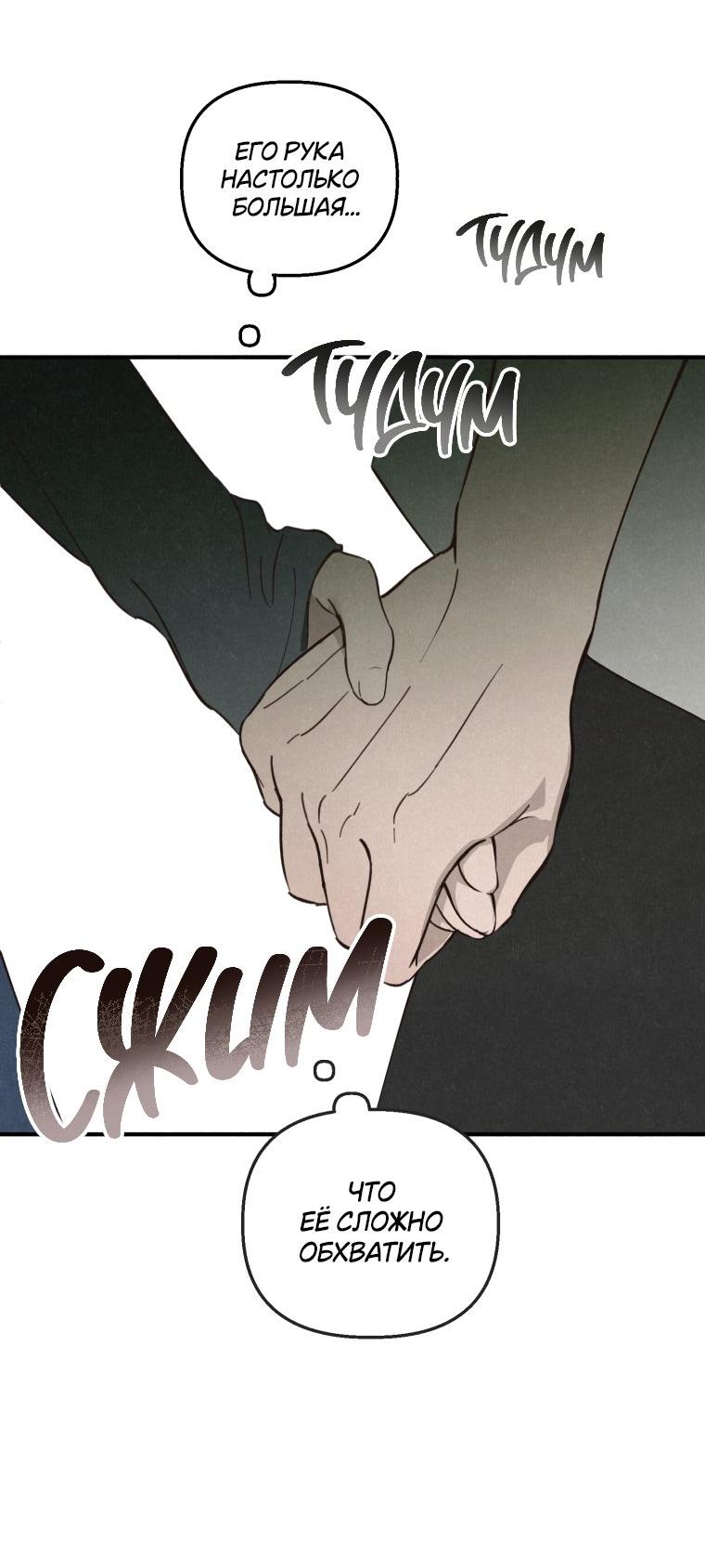 Манга Лето, поглощённое тьмой - Глава 28 Страница 68