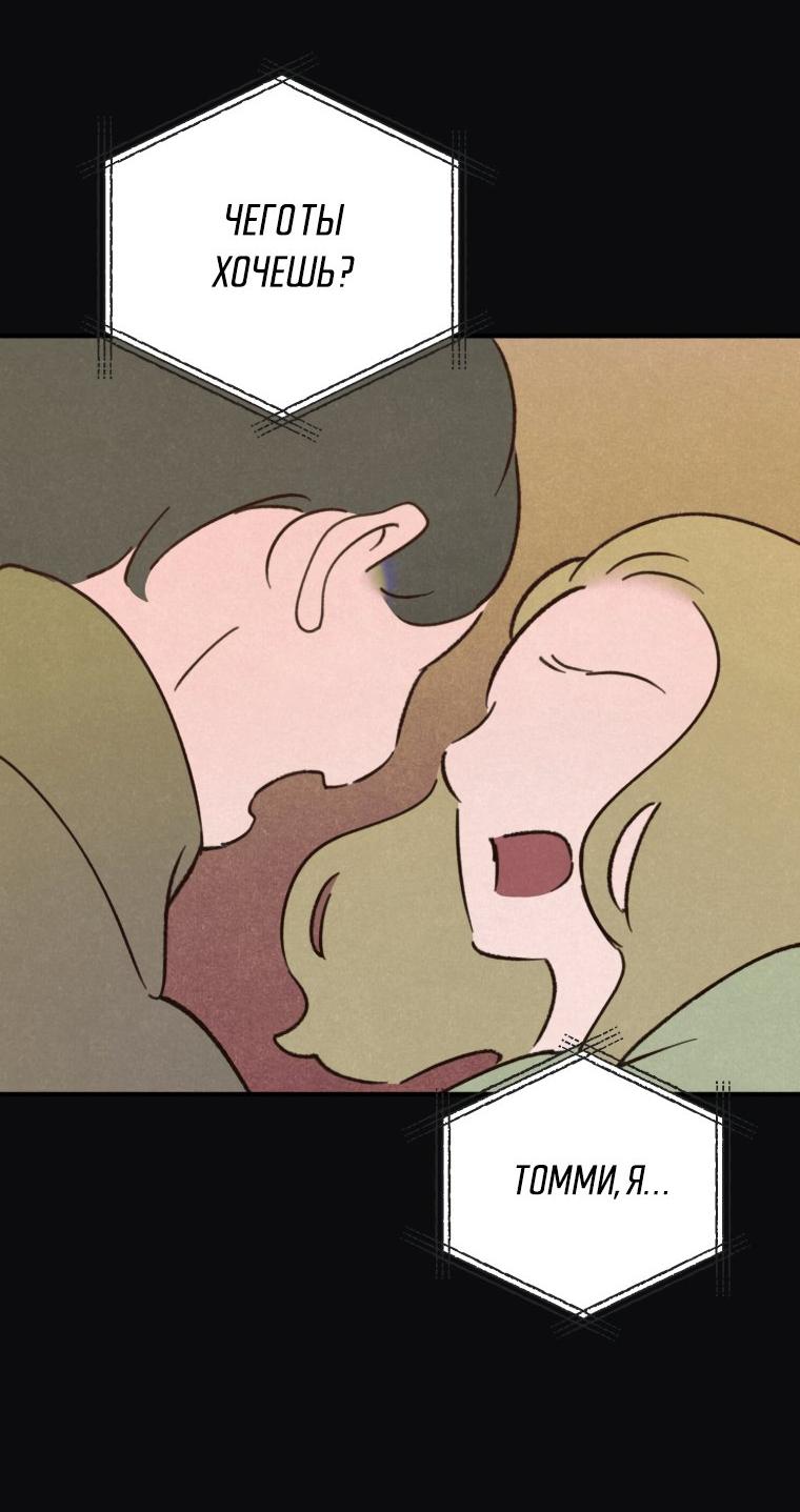 Манга Лето, поглощённое тьмой - Глава 28 Страница 50