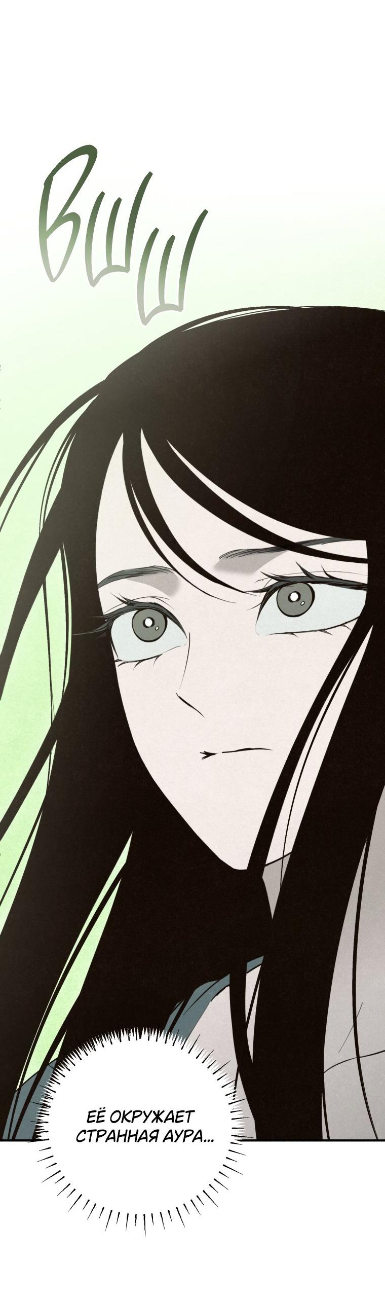 Манга Лето, поглощённое тьмой - Глава 28 Страница 14