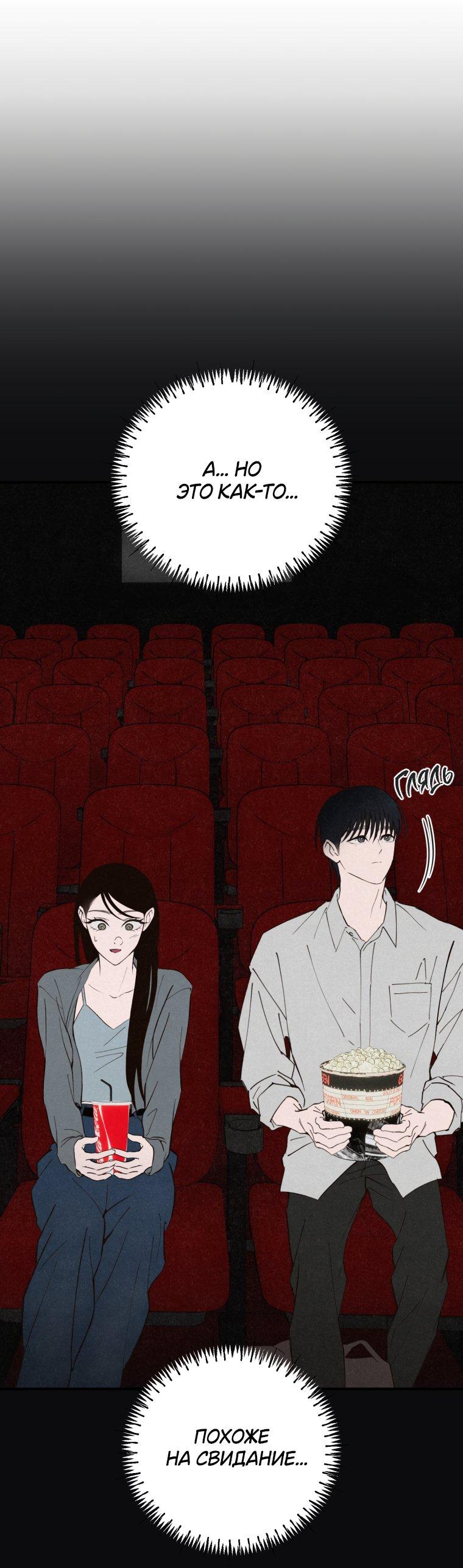 Манга Лето, поглощённое тьмой - Глава 28 Страница 42