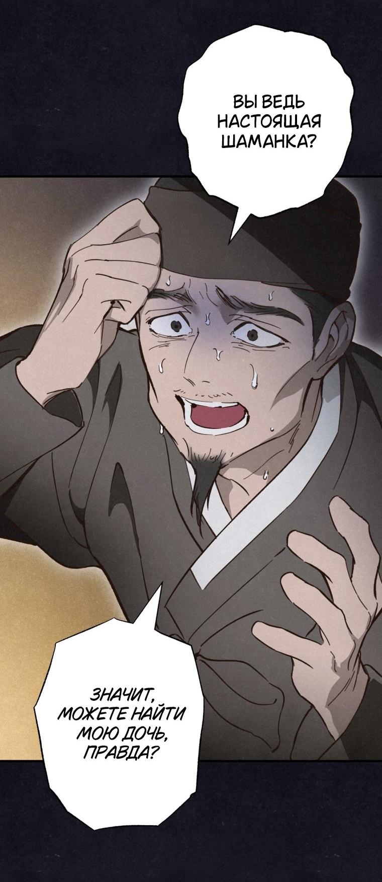 Манга Лето, поглощённое тьмой - Глава 27 Страница 23