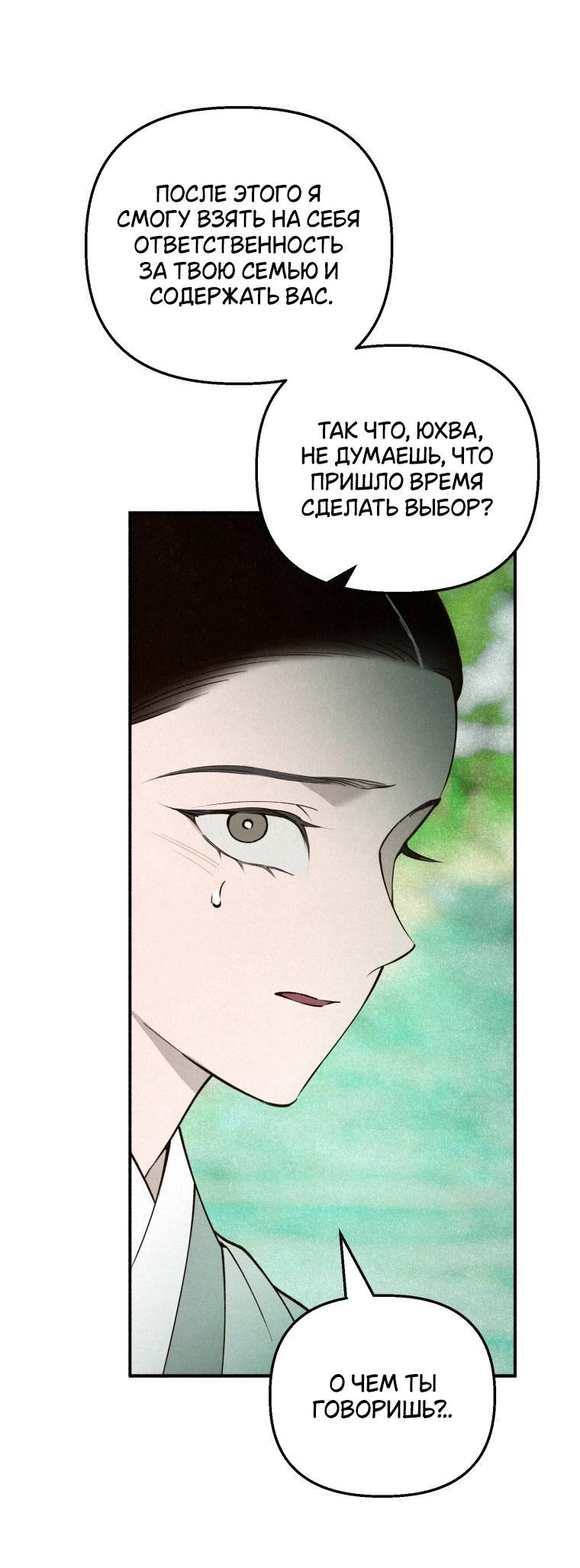 Манга Лето, поглощённое тьмой - Глава 27 Страница 39