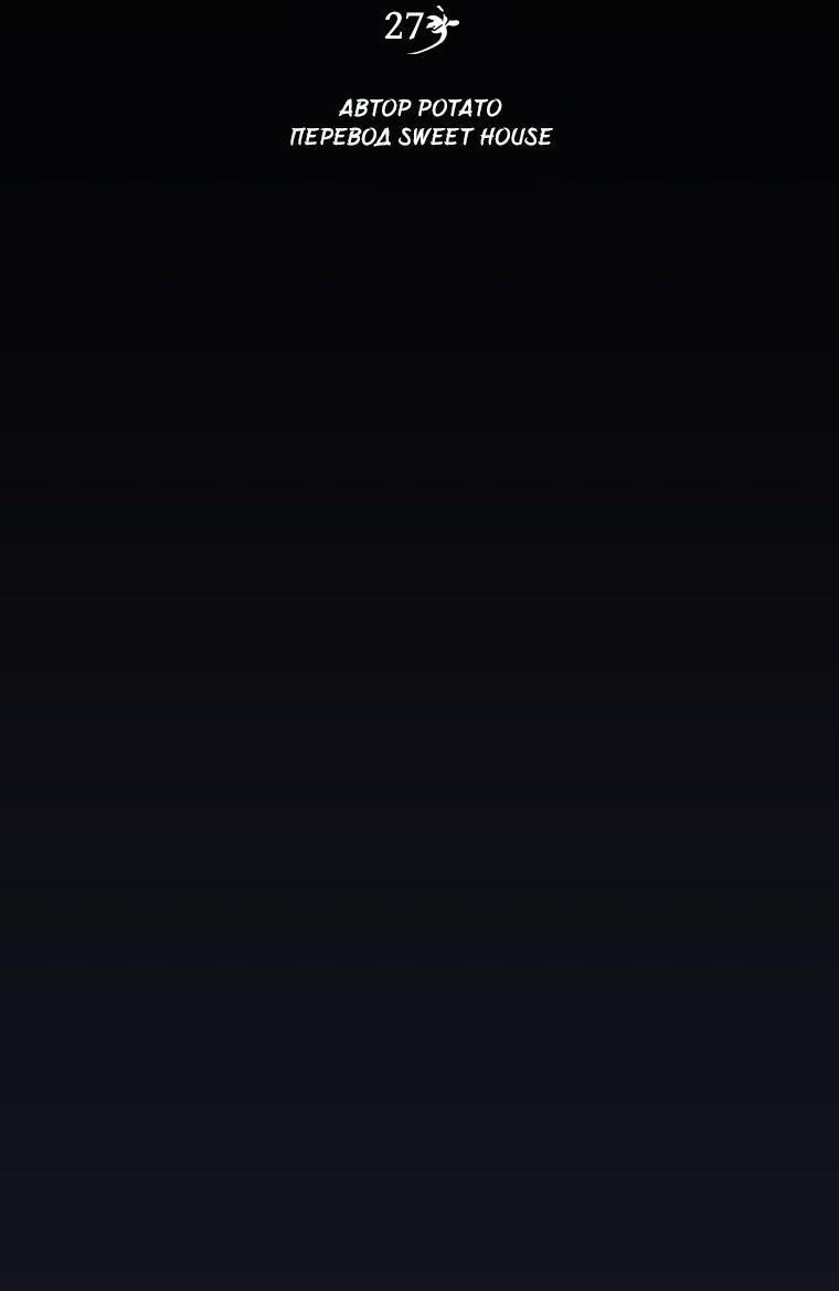 Манга Лето, поглощённое тьмой - Глава 27 Страница 2