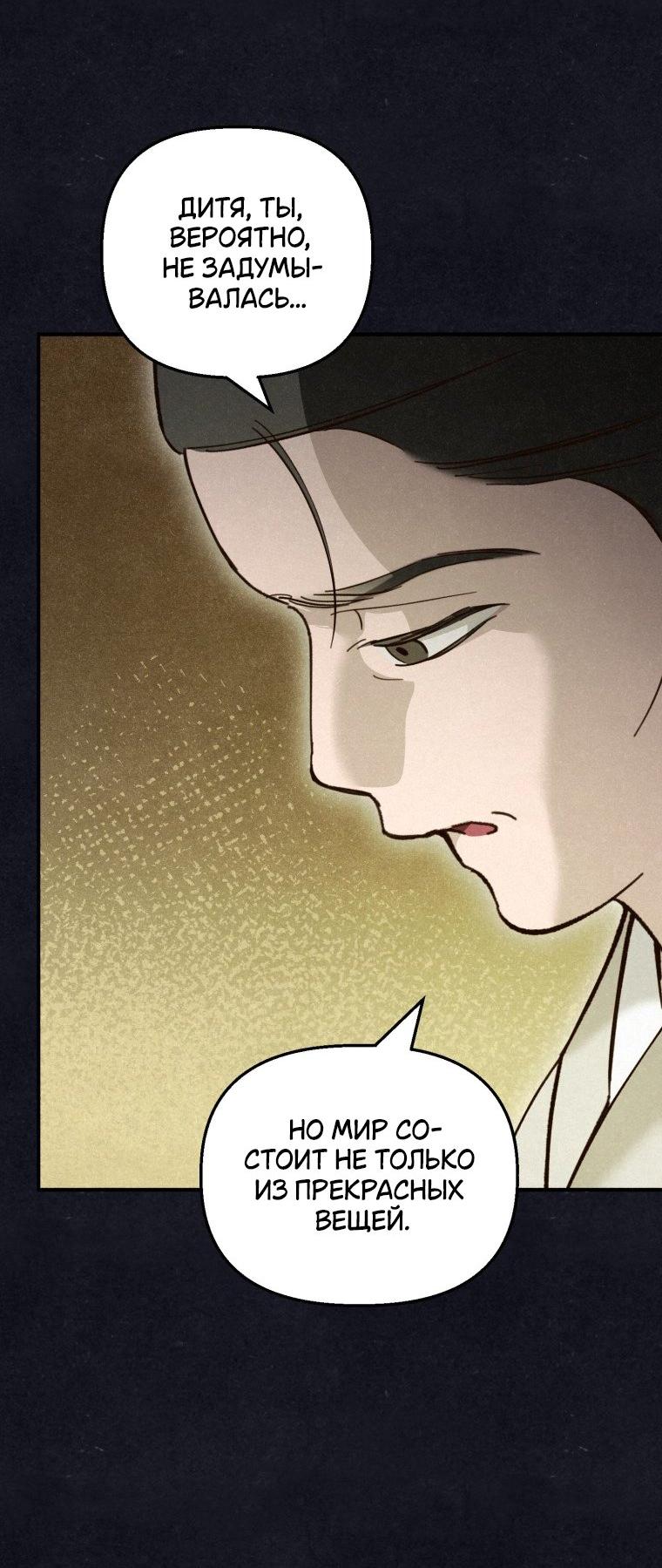 Манга Лето, поглощённое тьмой - Глава 27 Страница 20