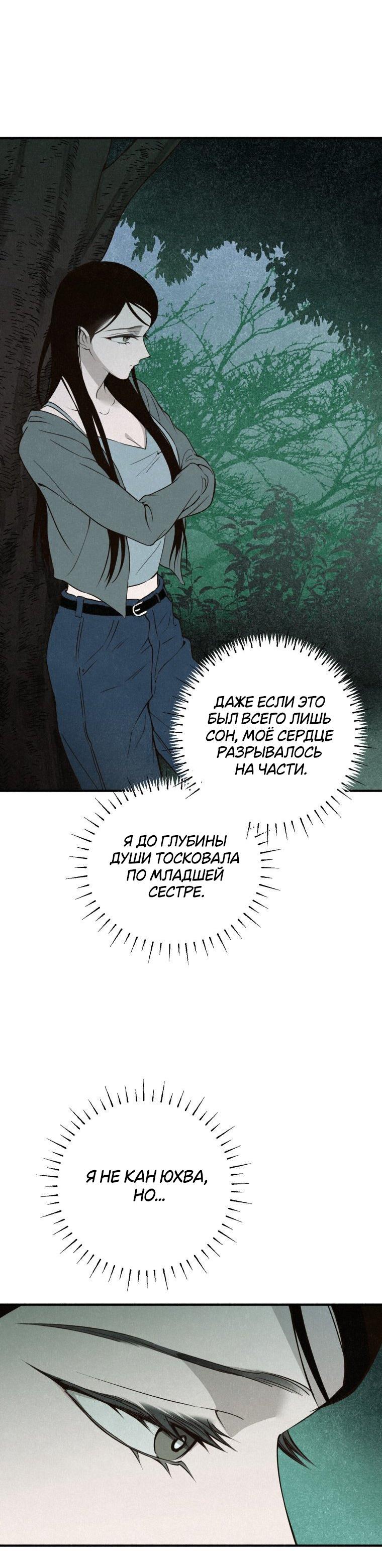 Манга Лето, поглощённое тьмой - Глава 27 Страница 74