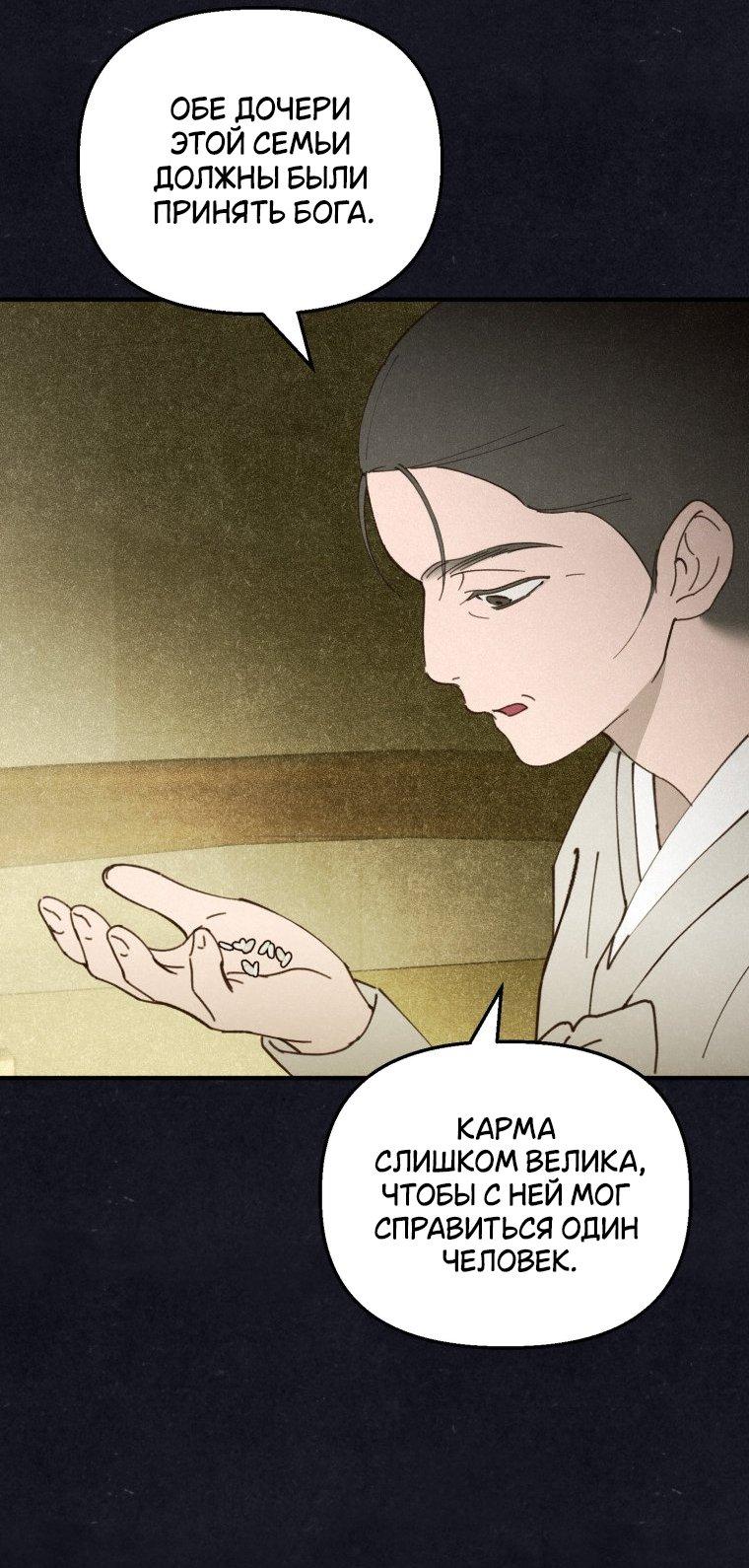 Манга Лето, поглощённое тьмой - Глава 27 Страница 14