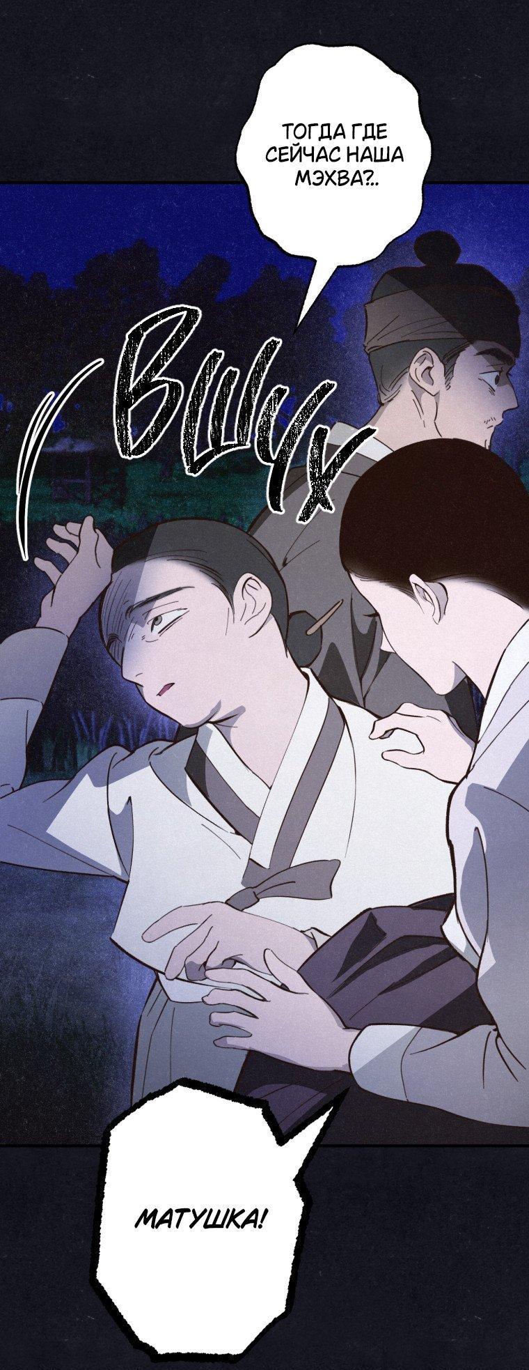 Манга Лето, поглощённое тьмой - Глава 27 Страница 8