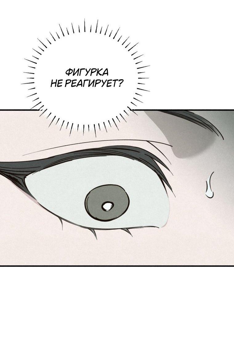 Манга Лето, поглощённое тьмой - Глава 27 Страница 79