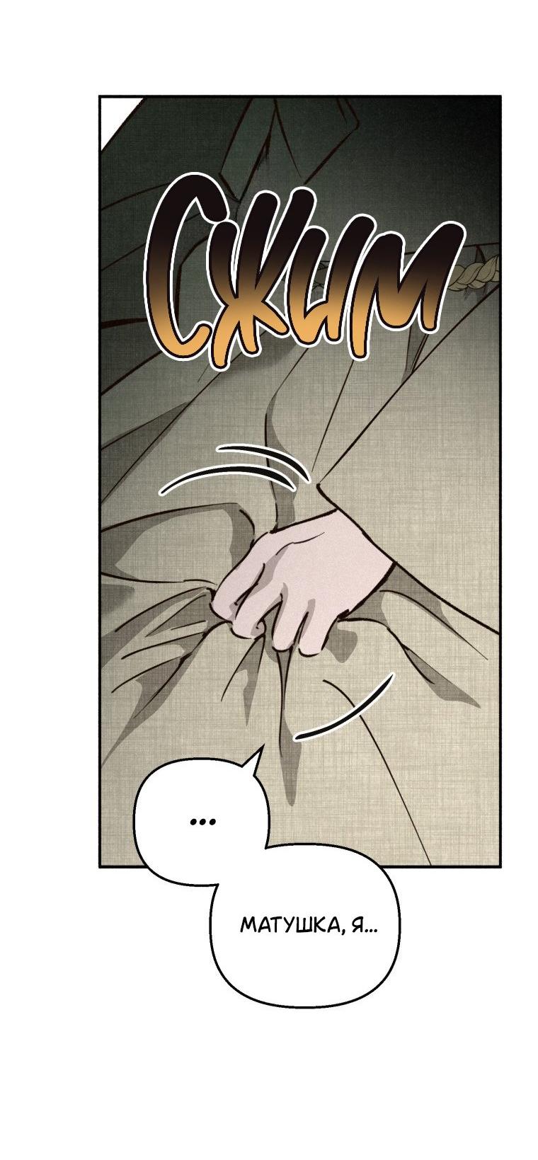 Манга Лето, поглощённое тьмой - Глава 27 Страница 54