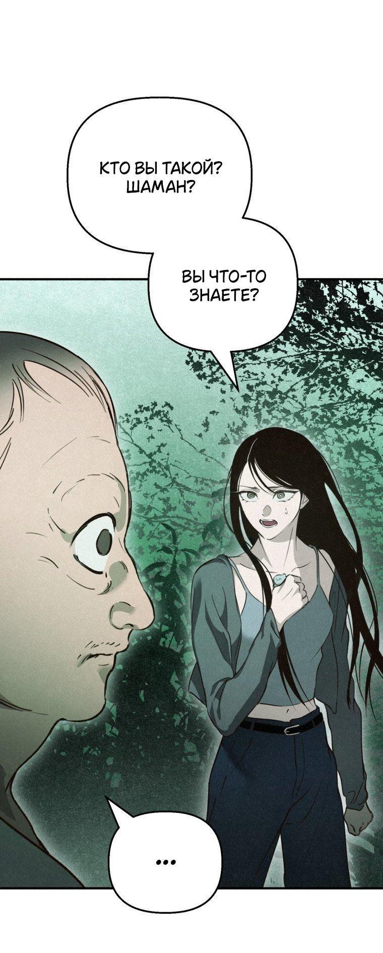 Манга Лето, поглощённое тьмой - Глава 27 Страница 82