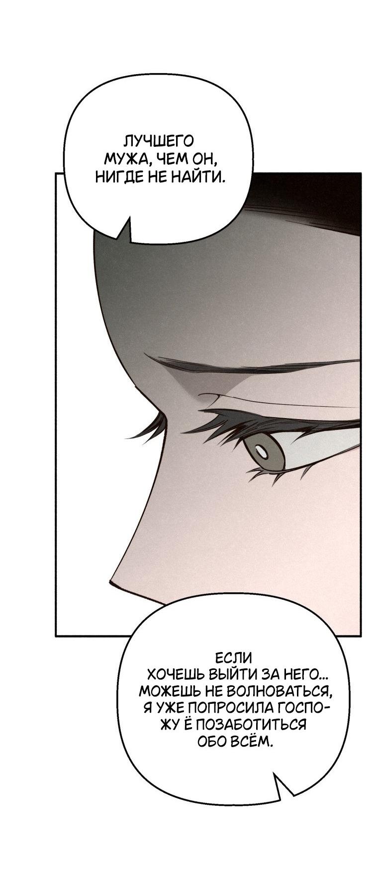 Манга Лето, поглощённое тьмой - Глава 27 Страница 53