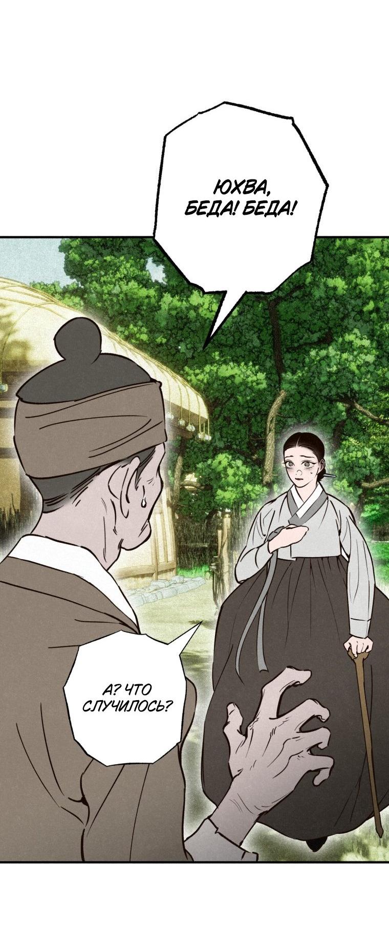 Манга Лето, поглощённое тьмой - Глава 27 Страница 46