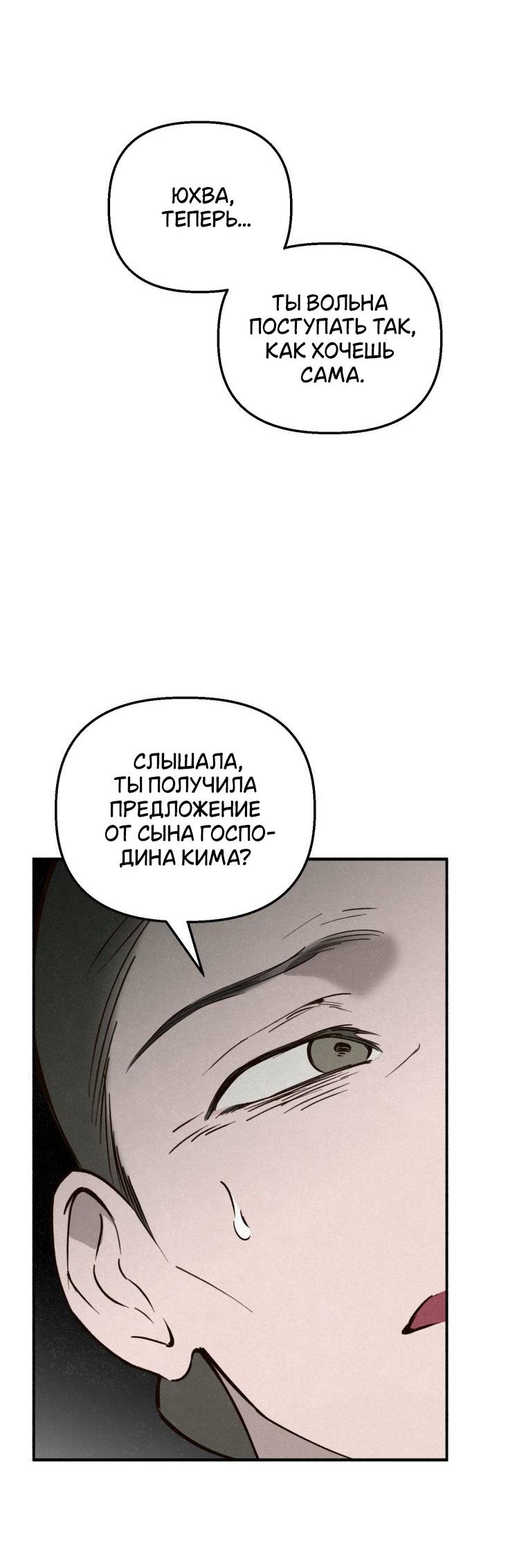 Манга Лето, поглощённое тьмой - Глава 27 Страница 52