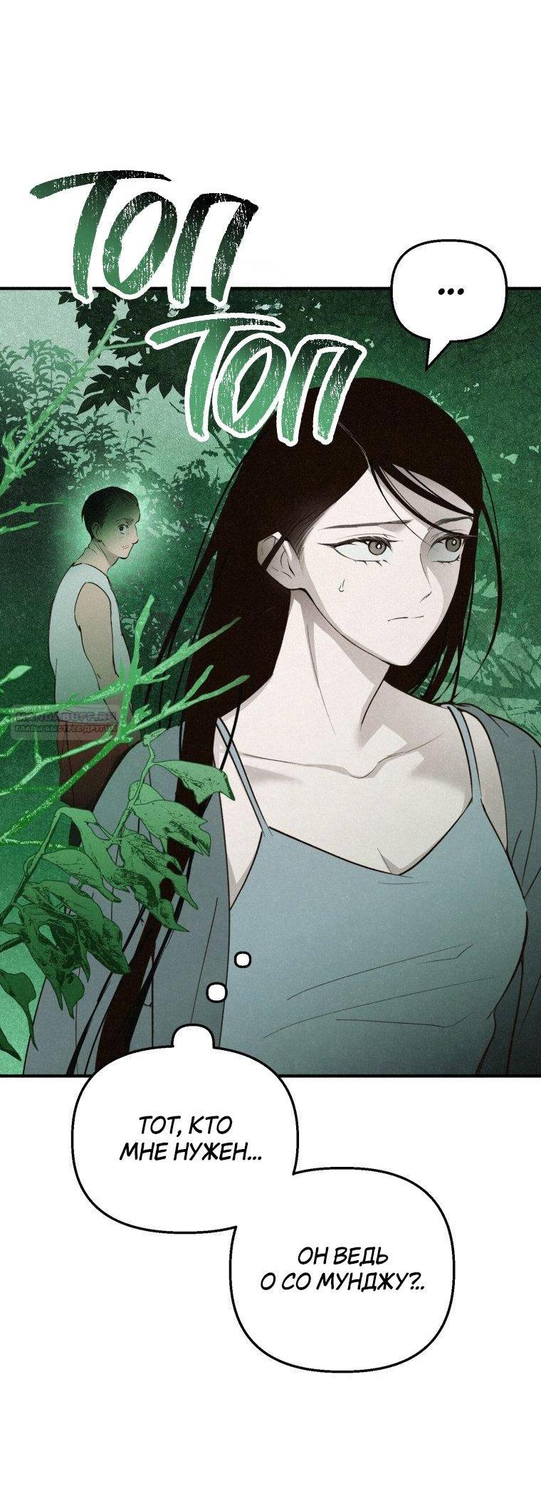 Манга Лето, поглощённое тьмой - Глава 27 Страница 84