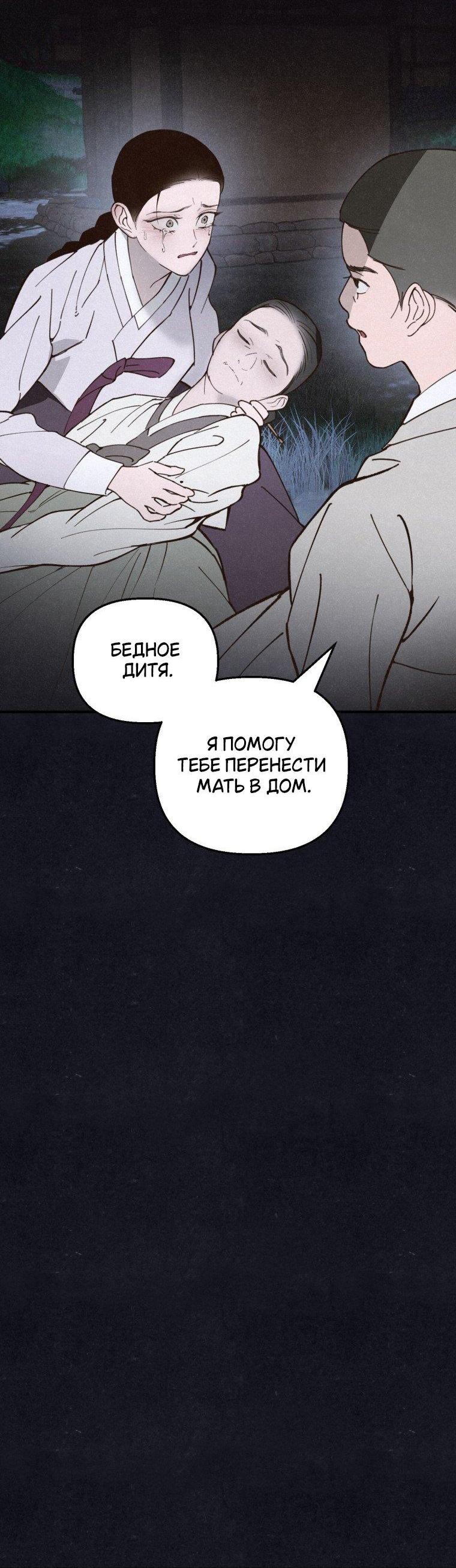 Манга Лето, поглощённое тьмой - Глава 27 Страница 11