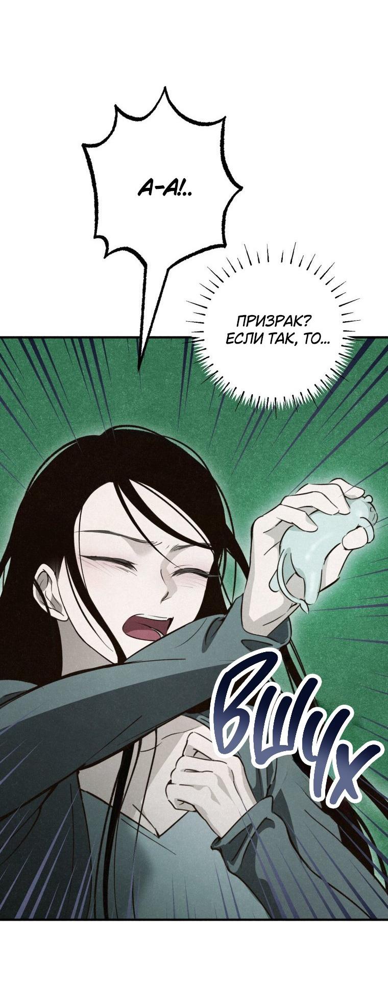 Манга Лето, поглощённое тьмой - Глава 27 Страница 77