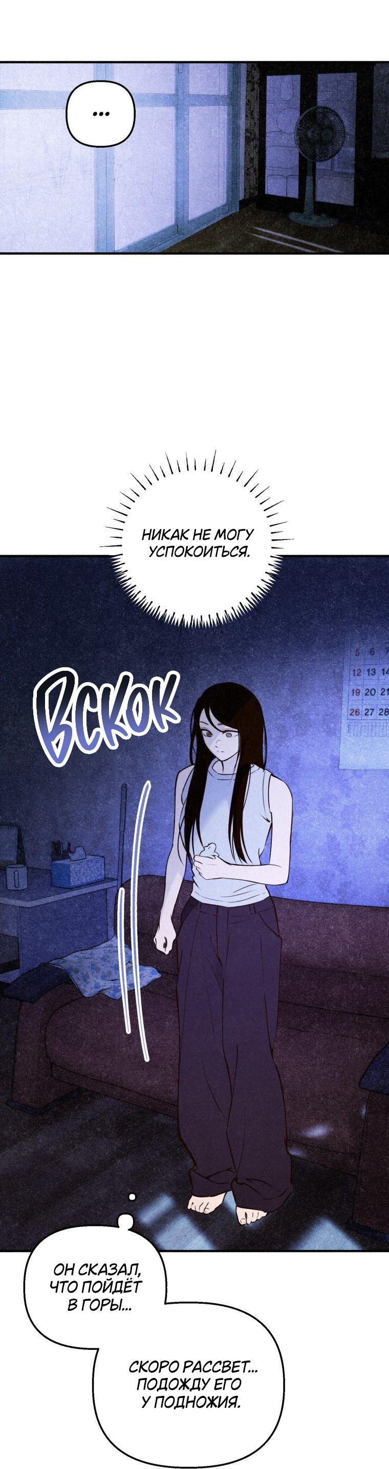 Манга Лето, поглощённое тьмой - Глава 27 Страница 72