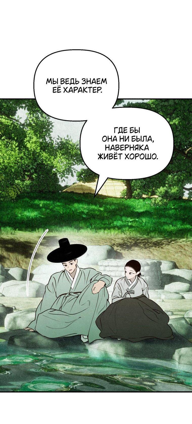 Манга Лето, поглощённое тьмой - Глава 27 Страница 36