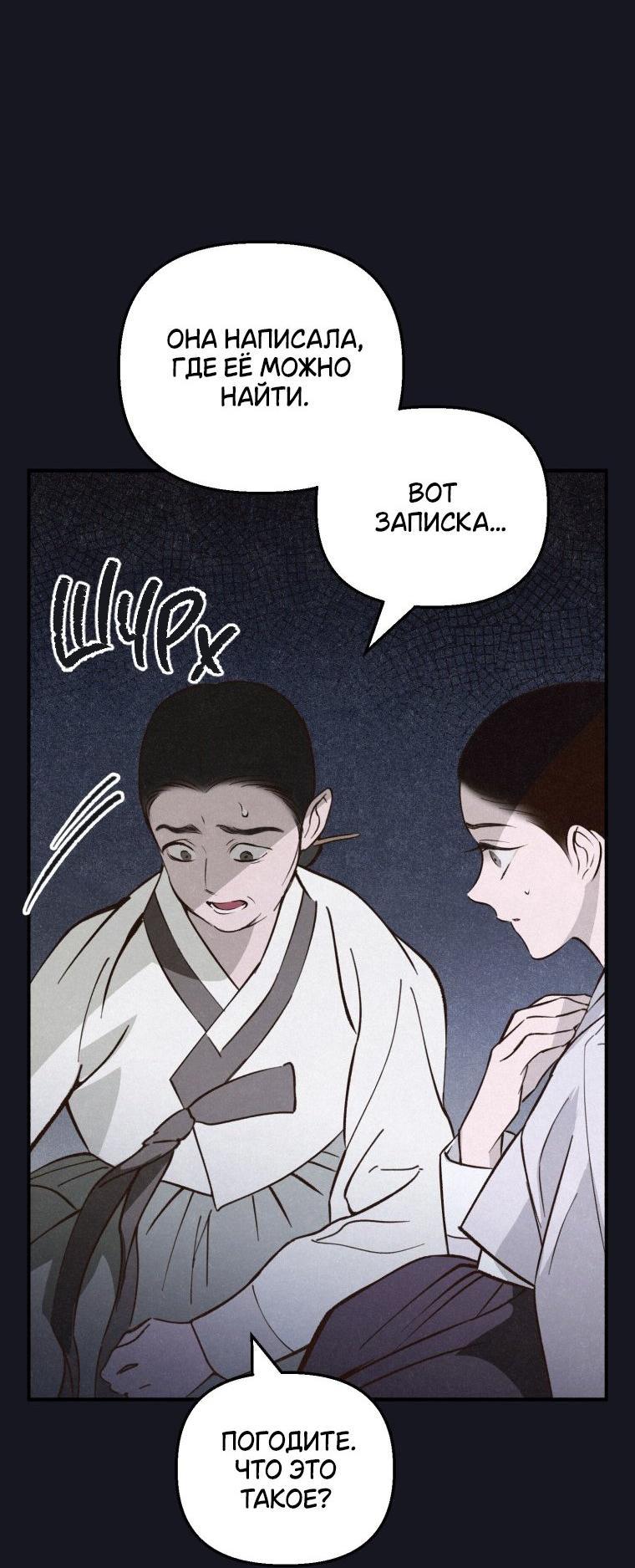 Манга Лето, поглощённое тьмой - Глава 27 Страница 5