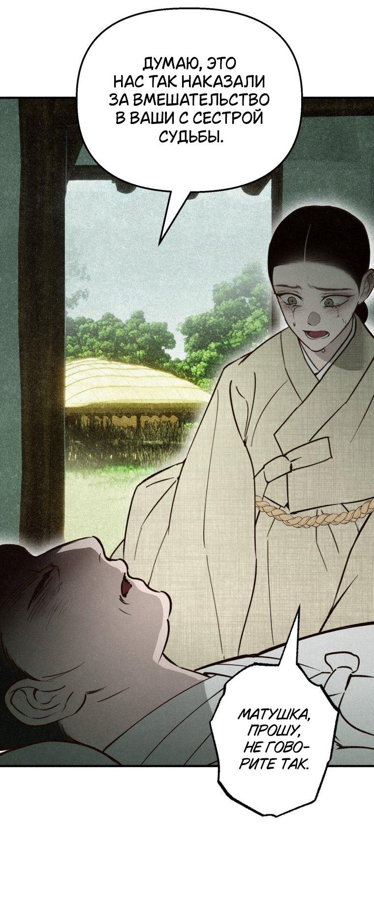 Манга Лето, поглощённое тьмой - Глава 27 Страница 51